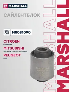 MARSHALL M8081090 Сайлентблок заднего верхнего поперечного рычага