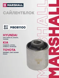 MARSHALL M8081100 Сайлентблок Kia : Optima 12- Toyota : 4 95-, Land 00-