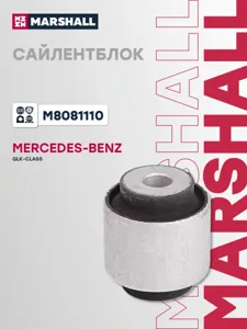 MARSHALL M8081110 Сайлентблок