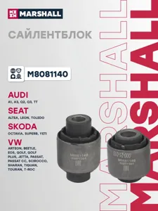 MARSHALL M8081140 Сайлентблок