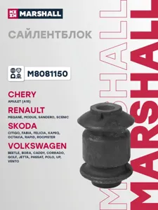 MARSHALL M8081150 Сайлентблок
