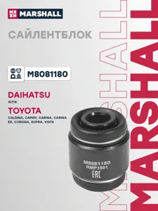 MARSHALL M8081180 Сайлентблок цапфы Toyota Avalon 94-10 Avensis 99-03 Carina 93-98 Celica 93-99 Highlander 00-07 Camry 06-14 Highlander 00- Lexus RX300-400h 03-08 зад.подв. (плавающий)