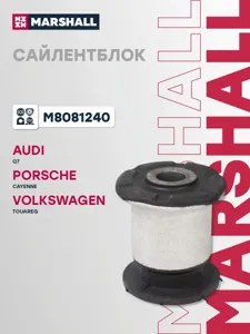 MARSHALL M8081240 Сайлентблок