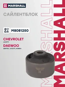 MARSHALL M8081250 Сайлентблок рычага задний Daewoo Lacetti 04>