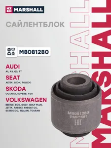 MARSHALL M8081280 Сайлентблок рычага задн.