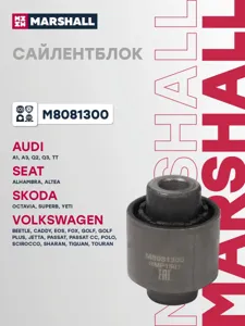 MARSHALL M8081300 Сайлентблок