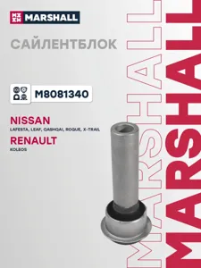 MARSHALL M8081340 Сайлентблок подрамника Nissan Qashqai 06- X-Trail T31 07- Nissan Juke F15 10-