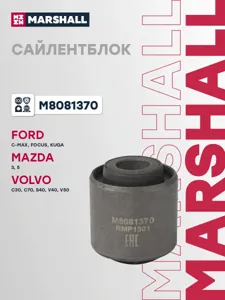 MARSHALL M8081370 Рычаг подвески задней поперечный  Ford   Focus  III