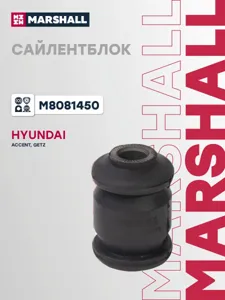 MARSHALL M8081450 Сайлентблок пер. рычага передний горизонтальный