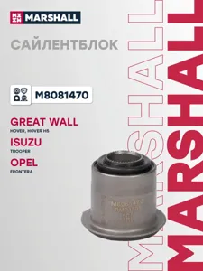 MARSHALL M8081470 Сайлентблок Isuzu: Trooper 84- Opel : Campo 91-, Frontera 92-, Monterey 91-