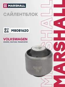 MARSHALL M8081620 Сайлентблок VAG Transporter 03-