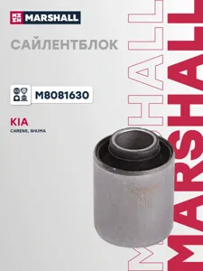 MARSHALL M8081630 Сайлентблок рычага пер. подвески Kia Carens I-II 00- Sephia 93-97 Shuma I-II 96-04 (без кр-на)
