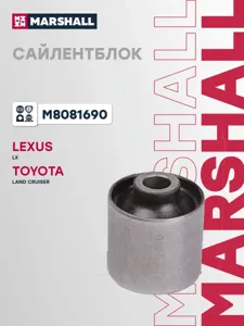 MARSHALL M8081690 Сайлентблок заднего продольного рычага