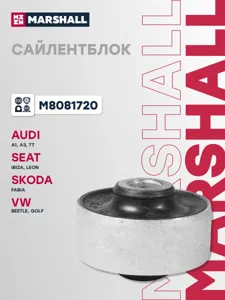 MARSHALL M8081720 Сайлентблок