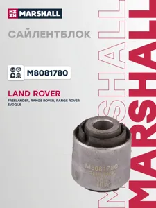 MARSHALL M8081780 Сайлентблок Land Rover Freelander II FA 06- Range Rover EVOQUE 3DR