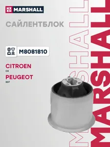 MARSHALL M8081810 Сайлентблок Citroen c404-, Peugeot 30700