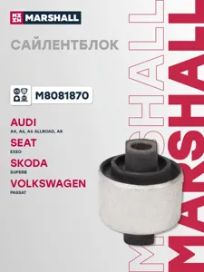 MARSHALL M8081870 Сайлентблок