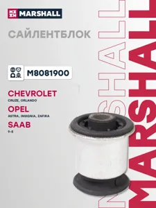 MARSHALL M8081900 Сайлентблок Chevrolet : Cruze 09- Opel : Astra 09-, Insignia 08-