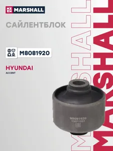 MARSHALL M8081920 Сайлентблок переднего рычага задний