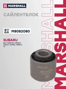 MARSHALL M8082080 Сайлентблок тяги Subaru Forester Impreza Legacy зад.подв.