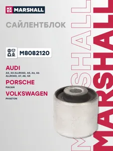 MARSHALL M8082120 Сайлентблок (нижн.)