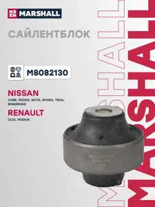 MARSHALL M8082130 Сайлентблок переднего рычага задний