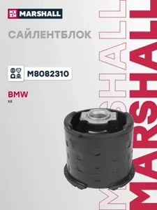 MARSHALL M8082310 Сайлентблок BMW : X5 00-