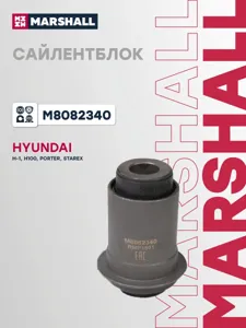 MARSHALL M8082340 Сайлентблок рычага нижнего передний Hyundai Starex 97>, Mitsubishi DelicaL 400 Bus 95>