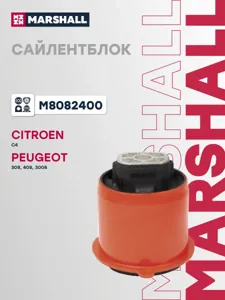 MARSHALL M8082400 Сайл.блок задней балки