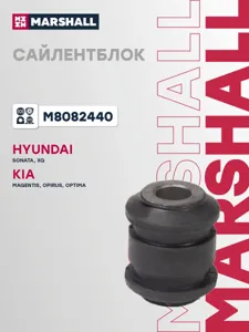 MARSHALL M8082440 Сайлентблок рычага Hyundai Sonata ( ТагАЗ ) задн.подв. поперечного