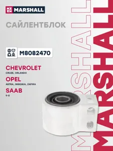 MARSHALL M8082470 Сайлентблок Opel : Insignia 08-