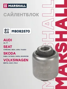 MARSHALL M8082570 Сайлентблок BMW X5 07-