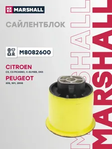 MARSHALL M8082600 Сайлентблок