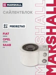 MARSHALL M8082760 Сайлентблок