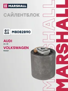 MARSHALL M8082890 Сайлентблок
