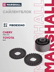 MARSHALL M8083040 Сайлентблок рычага Toyota RAV4 00-05 зад.подв.