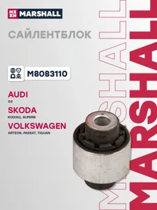 MARSHALL M8083110 Сайлентблок заднего поперечного рычага