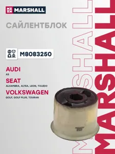 MARSHALL M8083250 Сайлентблок