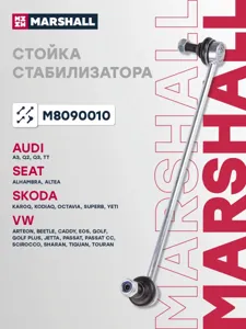 MARSHALL M8090010 Стойка стабилизатора