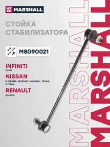 MARSHALL M8090021 Стойка стабилизатора