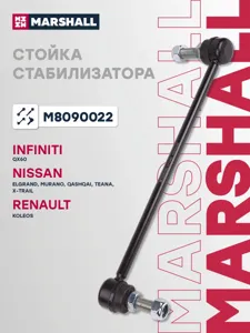 MARSHALL M8090022 Стойка стабилизатора