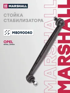 MARSHALL M8090040 Стойка стабилизатора