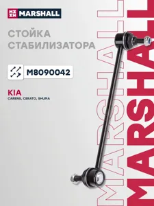 MARSHALL M8090042 Стойка стабилизатора переднего прав. Kia Carens 00-Shuma I-II 96-