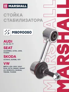 MARSHALL M8090050 Стойка стабилизатора
