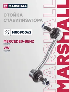 MARSHALL M8090062 Стойка стабилизатора переднего прав