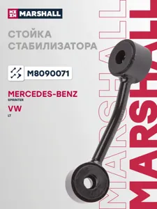 MARSHALL M8090071 Стойка стабилизатора