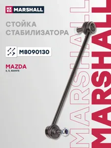 MARSHALL M8090130 Стойка стабилизатора