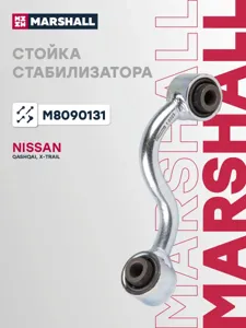 MARSHALL M8090131 Стойка стабилизатора задн. лев.