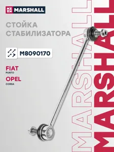 MARSHALL M8090170 Стойка стабилизатора передн.