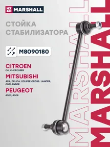 MARSHALL M8090180 Стойка стабилизатора